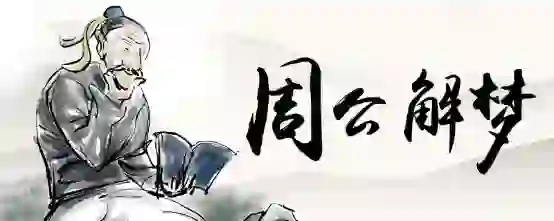 做梦梦见月经血沾裤子上掉粪坑